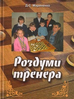 Роздуми тренера