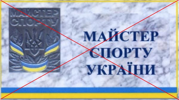 Шашкіста позбавили звання майстер спорту України