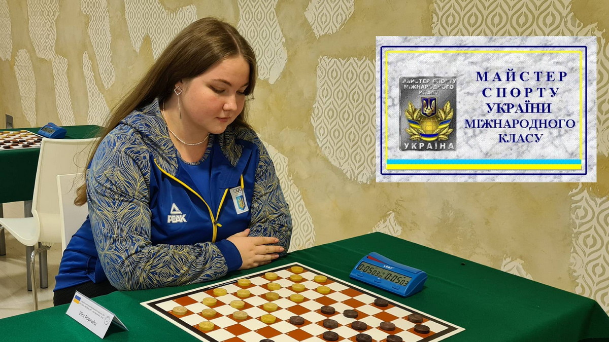 Попруга Віра з Дніпра стала гросмейстером України з шашок