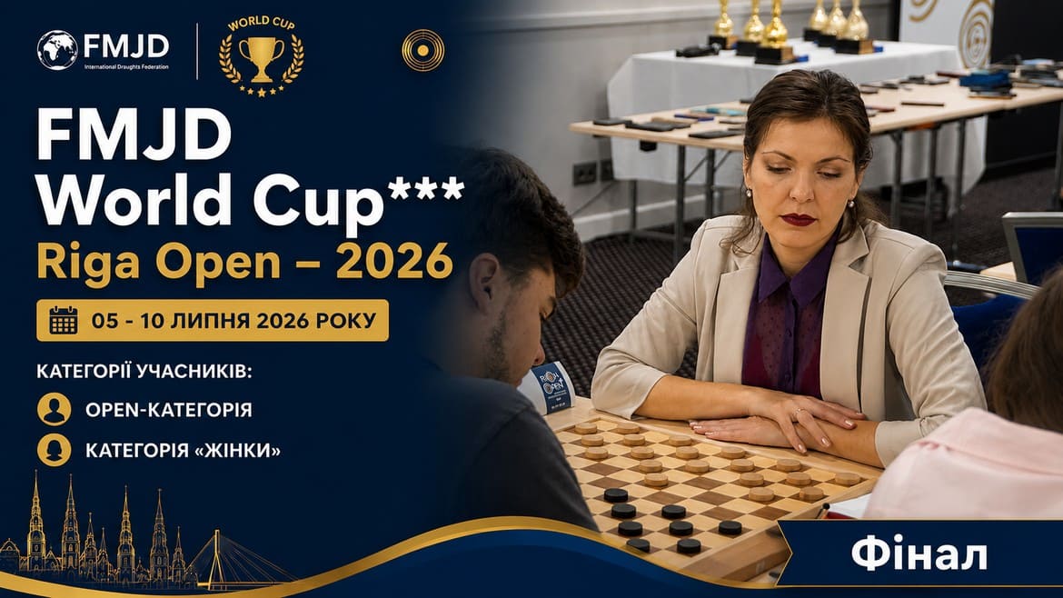 Успіх українських шашкістів на Riga Open – 2026